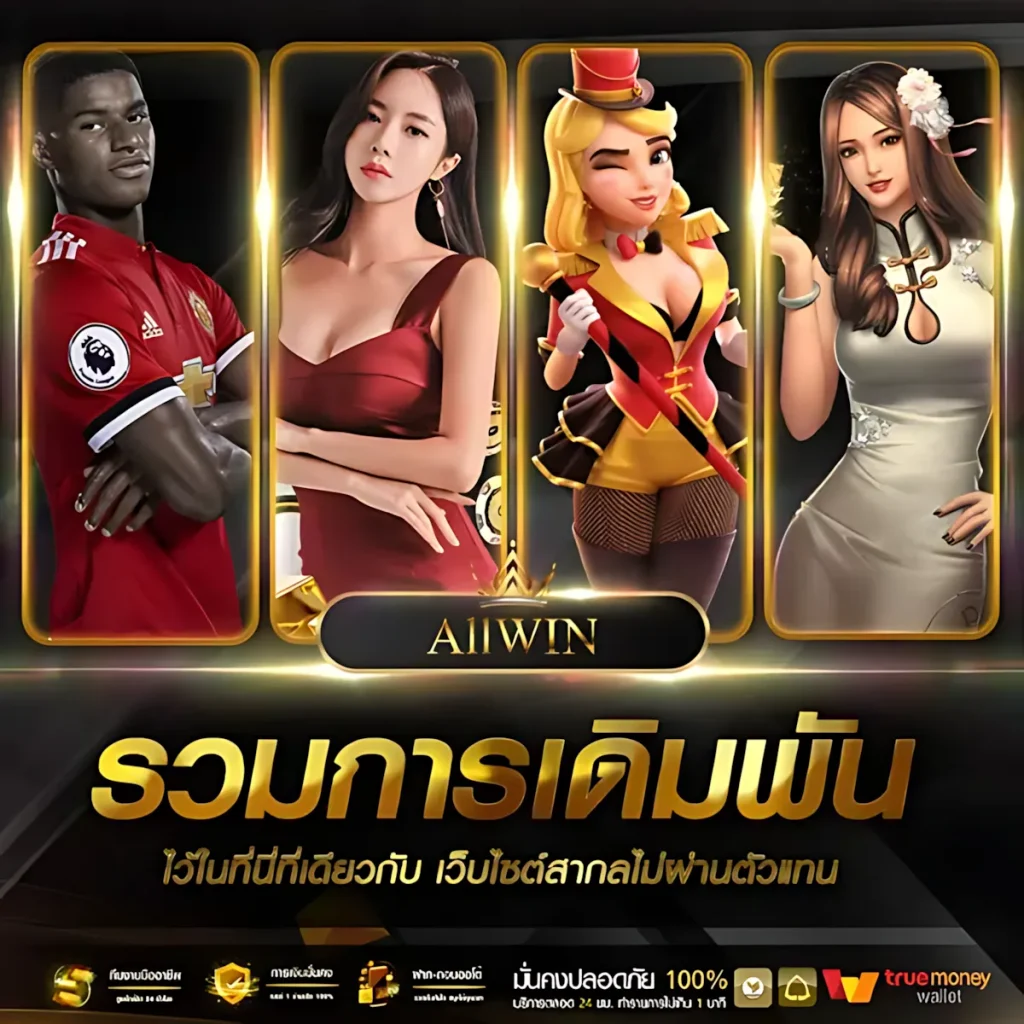 ALLWINGAME